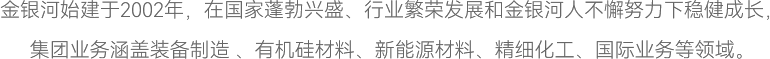 叼嘿视频网站始建于2002年，在国家蓬勃兴盛、行业繁荣发展和叼嘿视频网站人不懈努力下稳健成长，
集团业务涵盖装备制造 、叼嘿视频APP下载材料、新能源材料、精细叼嘿网站在线观看、国际业务等领域。